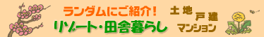 ���]�[�g�E�c�ɕ�炵