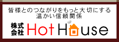�������M���֌W�@�z�b�g�n�E�X