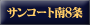 �T���R�[�g��8��