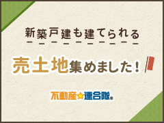 隊 不動産 室蘭 連合
