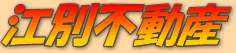 �]�ʎs�̒��݃}���V�����E�A�p�[�g�E�X�܁E�������̂��ƂȂ� �y�]�ʕs���Y���A�����z�ɂ��܂��������� ���Ȃ��Ƀs�b�^���̂�������K��������܂�