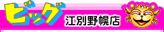 �r�b�O�]�ʖ�y�X (��)�p���[�X�e�[�V����