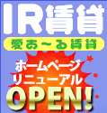 IR���� �z�[���y�[�W���j���[�A��OPEN�I