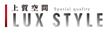 �㎿���LUX STYLE