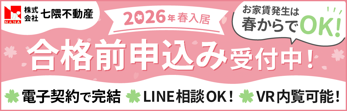 株式会社七隈不動産