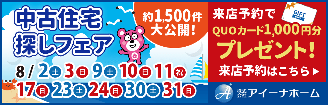 株式会社アイーナホーム1