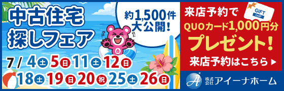 株式会社アイーナホーム1
