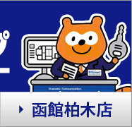 アパマンショップ 函館柏木店