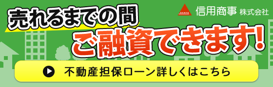 信用商事株式会社