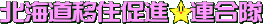 �k�C���ڏZ