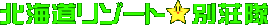 �k�C�����]�[�g�ʑ���