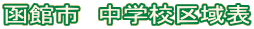 ���َs�@���w�Z�ʊw���\