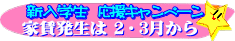 �V���w�� �����L�����y�[��