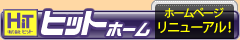 �q�b�g�z�[��