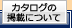 �J�^���O�̌f�ڂɂ���