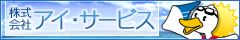 (��)�A�C�E�T�[�r�X