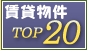 ���ݕ���TOP20