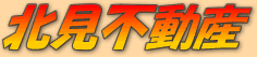 �k���s�̒��݃}���V�����E�A�p�[�g�E�X�܁E�������̂��ƂȂ� �y�k���s���Y���A�����z�ɂ��܂��������� ���Ȃ��Ƀs�b�^���̂�������K��������܂�