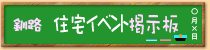 ���H�̏Z��C�x���g��񍐒m�E��`