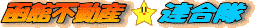 ���ٕs���Y�E���݁E�������