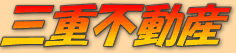 �Îs�E�l���s�s�̒��݃}���V�����E�A�p�[�g�E�X�܁E�������̂��ƂȂ� �y�ÁE�l���s�s���Y���A�����z�ɂ��܂��������� ���Ȃ��Ƀs�b�^���̂�������K��������܂�
