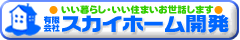 �X�J�C�z�[���J��