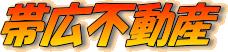 �эL�s�̒��݃}���V�����E�A�p�[�g�E�X�܁E�������̂��ƂȂ� �y�эL�s���Y���A�����z�ɂ��܂��������� ���Ȃ��Ƀs�b�^���̂�������K��������܂�