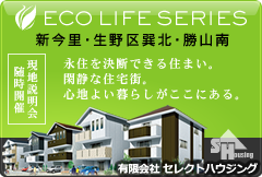 �L����ЃZ���N�g�n�E�W���O - ECO LIFE SERIES[�V�����E�����F�k�E���R��] - ���n��������J��