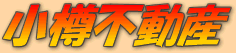 ���M�s�̒��݃}���V�����E�A�p�[�g�E�X�܁E�������̂��ƂȂ� �y���M�s���Y���A�����z�ɂ��܂��������� ���Ȃ��Ƀs�b�^���̂�������K��������܂�