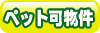 �y�b�g����