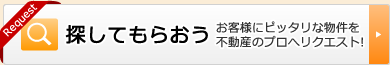 探してもらおう