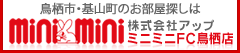 ������ЃA�b�v miniminiFC�����X