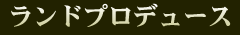 �����h�v���f���[�X