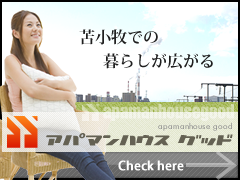 �Ϗ��q�ł̕�炵���L����b�A�p�}���n�E�X�O�b�h