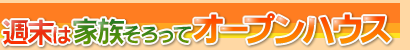 �T���͉Ƒ�������ăI�[�v���n�E�X
