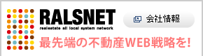 RALSNET�Ő�[�̕s���YWEB�헪���I