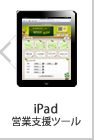 iPad�c�Ǝx���c�[��