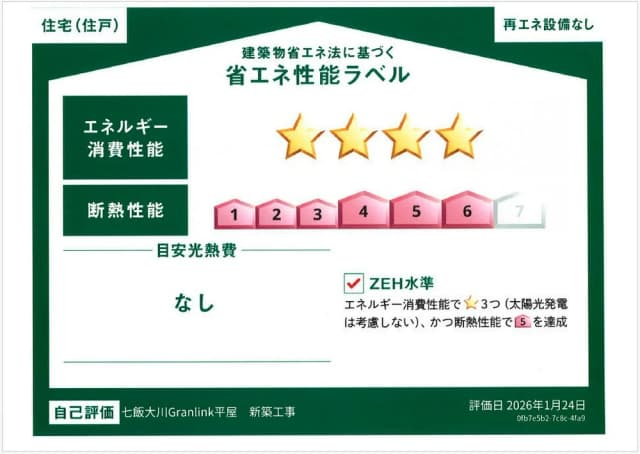 省エネ性能ラベル