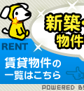 新築・築浅物件特集｜賃貸