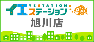 イエステーション旭川店 イエ・サポート株式会社