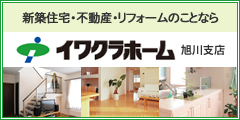 旭川不動産連合隊 旭川市の賃貸マンション アパート 中古住宅