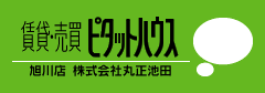 ピタットハウスFC旭川店 (株)丸正池田