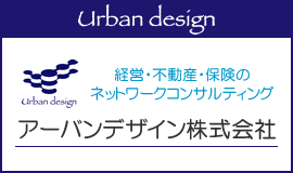 アーバンデザイン株式会社