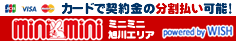 ミニミニ旭川エリア