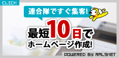 新規開業全面サポート！