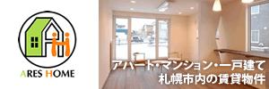 アレスホーム株式会社