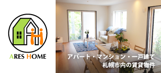 アレスホーム株式会社