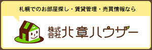 株式会社北章ハウザー