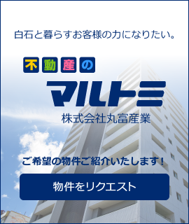 株式会社丸富産業