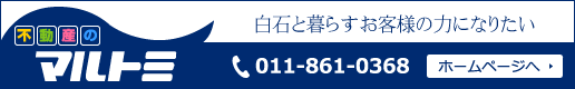 株式会社丸富産業